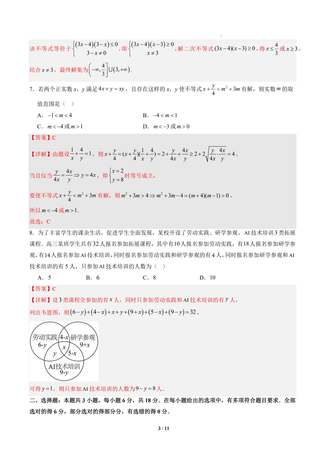 2026年高一数学秋季开学摸底考试模拟卷(北师大版)-第4张图片-四季读书网 2026年高一数学秋季开学摸底考试模拟卷(北师大版)-第4张图片-四季读书网