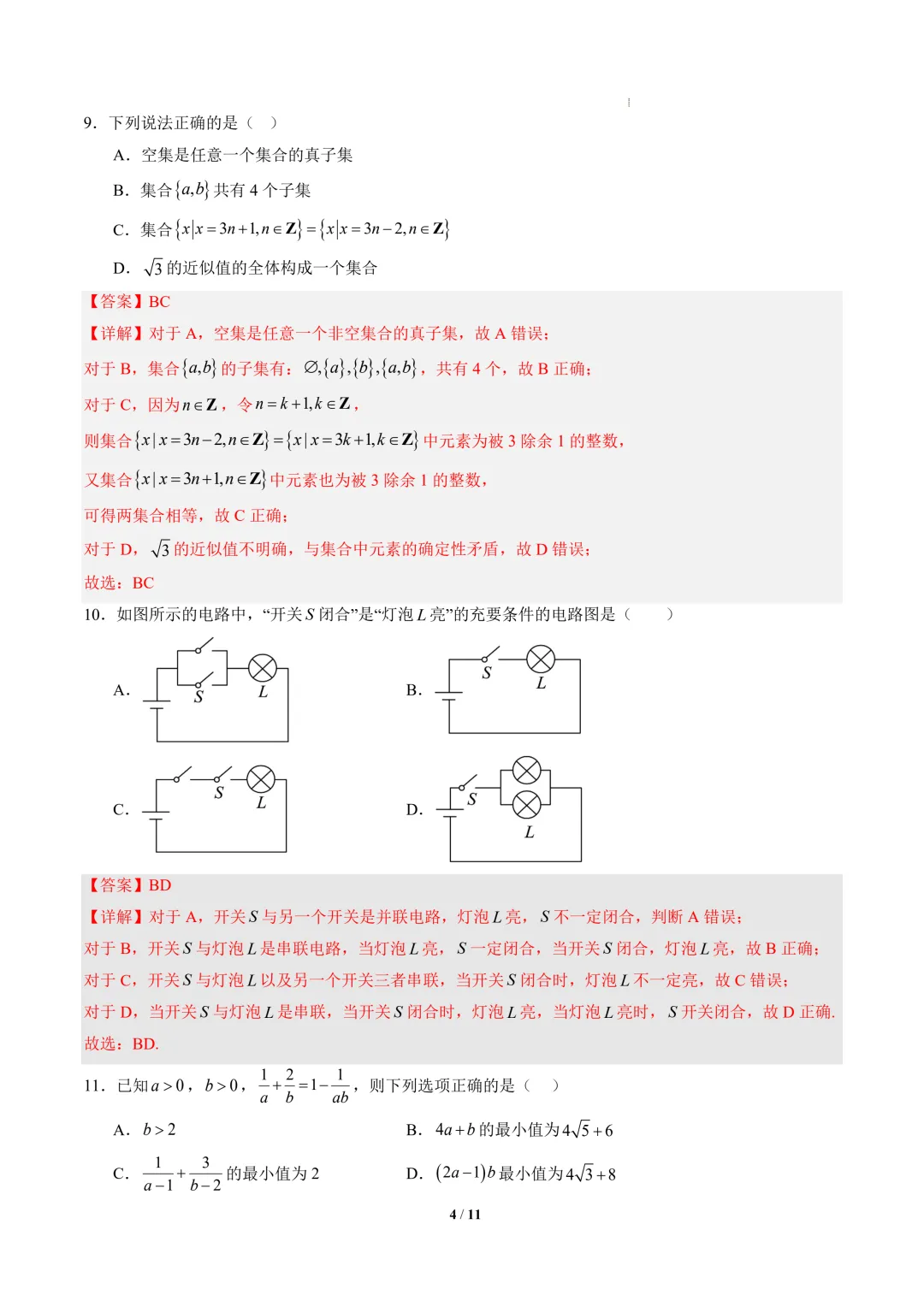 2026年高一数学秋季开学摸底考试模拟卷(北师大版)-第5张图片-四季读书网 2026年高一数学秋季开学摸底考试模拟卷(北师大版)-第5张图片-四季读书网