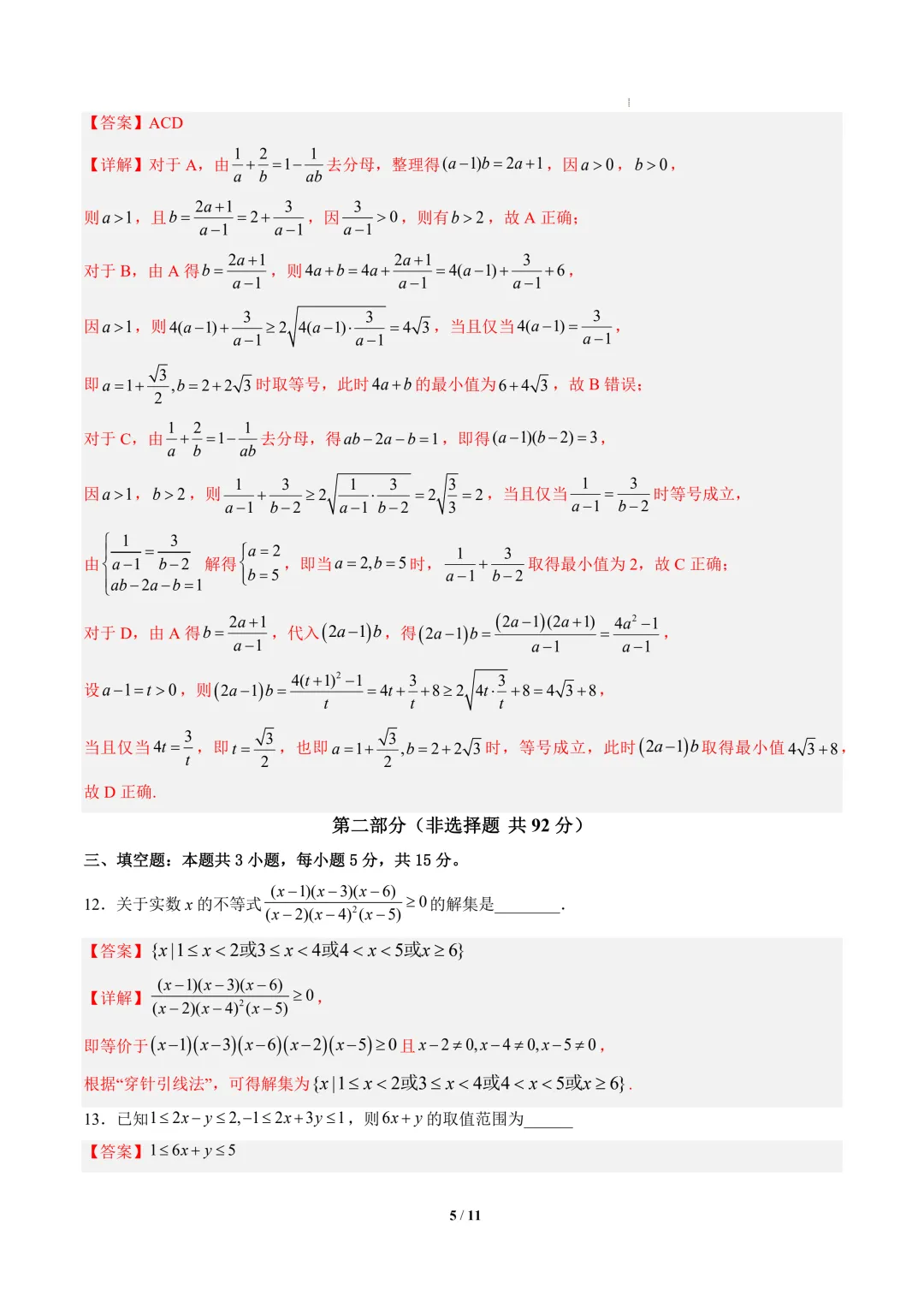 2026年高一数学秋季开学摸底考试模拟卷(北师大版)-第6张图片-四季读书网 2026年高一数学秋季开学摸底考试模拟卷(北师大版)-第6张图片-四季读书网