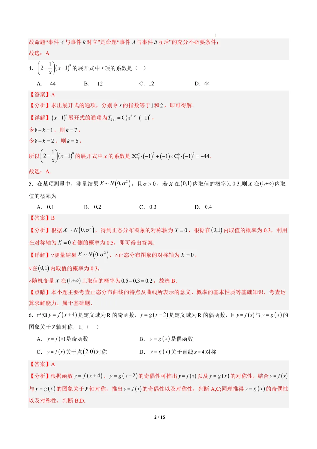 2026年高三数学秋季开学摸底考试模拟卷01~02(江苏专用)-第3张图片-四季读书网