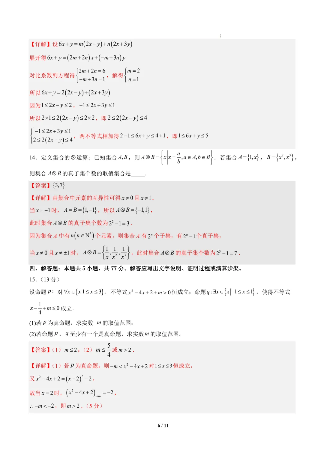 2026年高一数学秋季开学摸底考试模拟卷(北师大版)-第7张图片-四季读书网 2026年高一数学秋季开学摸底考试模拟卷(北师大版)-第7张图片-四季读书网
