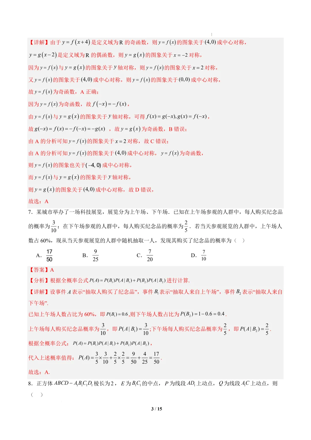 2026年高三数学秋季开学摸底考试模拟卷01~02(江苏专用)-第4张图片-四季读书网