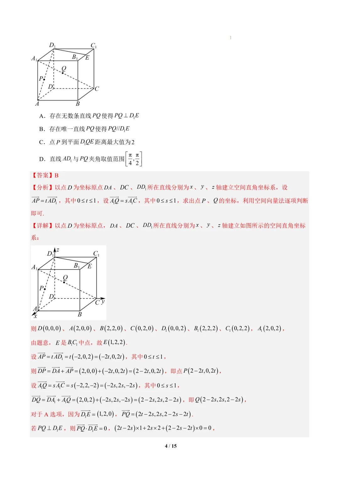 2026年高三数学秋季开学摸底考试模拟卷01~02(江苏专用)-第5张图片-四季读书网