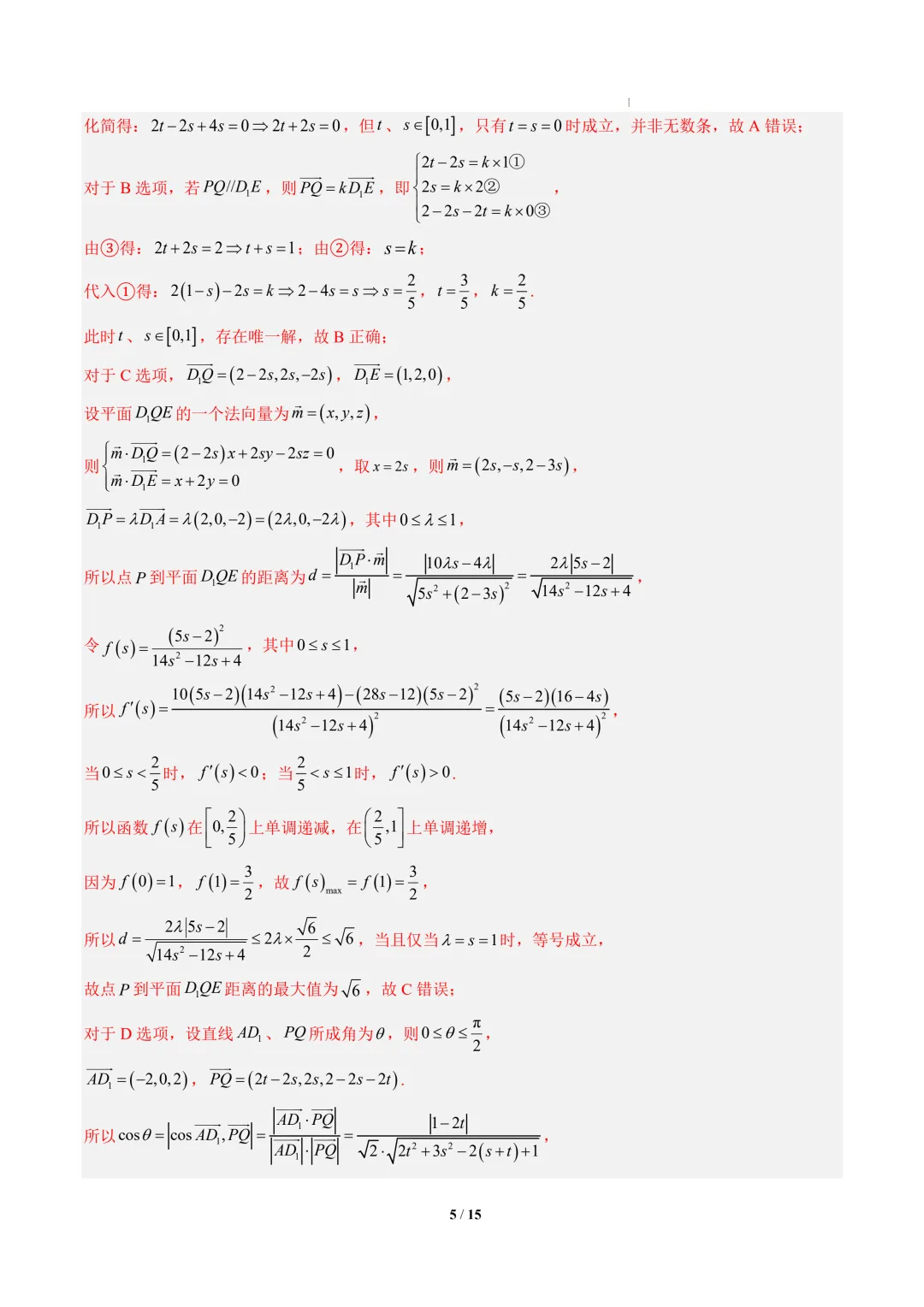 2026年高三数学秋季开学摸底考试模拟卷01~02(江苏专用)-第6张图片-四季读书网