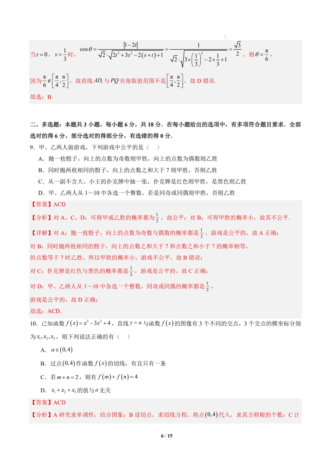 2026年高三数学秋季开学摸底考试模拟卷01~02(江苏专用)-第7张图片-四季读书网