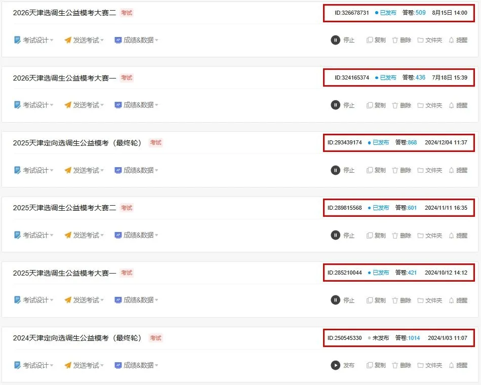 【2027天津选调公益模考大赛】免费参加,考后排名-第13张图片-四季读书网 【2027天津选调公益模考大赛】免费参加,考后排名-第13张图片-四季读书网