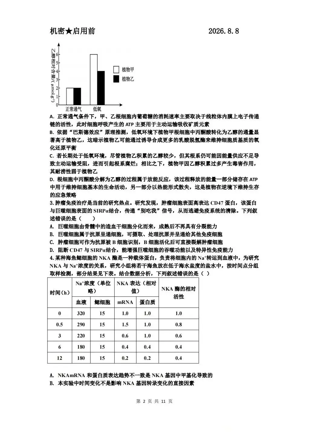 贵阳市2027届高三8月第一次适应性模拟考试及参考答案-第3张图片-四季读书网