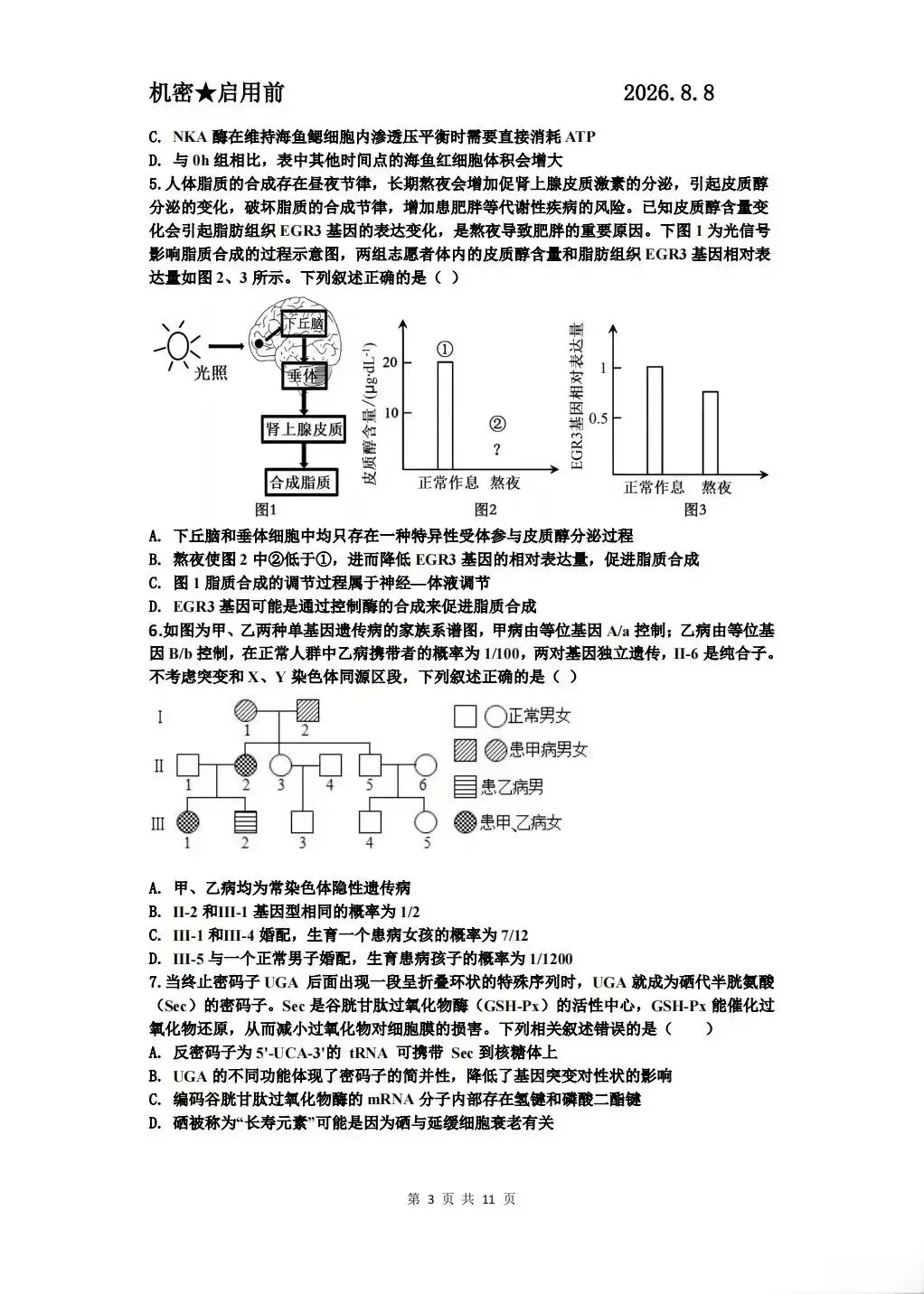 贵阳市2027届高三8月第一次适应性模拟考试及参考答案-第4张图片-四季读书网