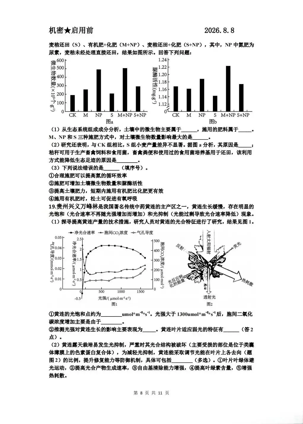 贵阳市2027届高三8月第一次适应性模拟考试及参考答案-第9张图片-四季读书网