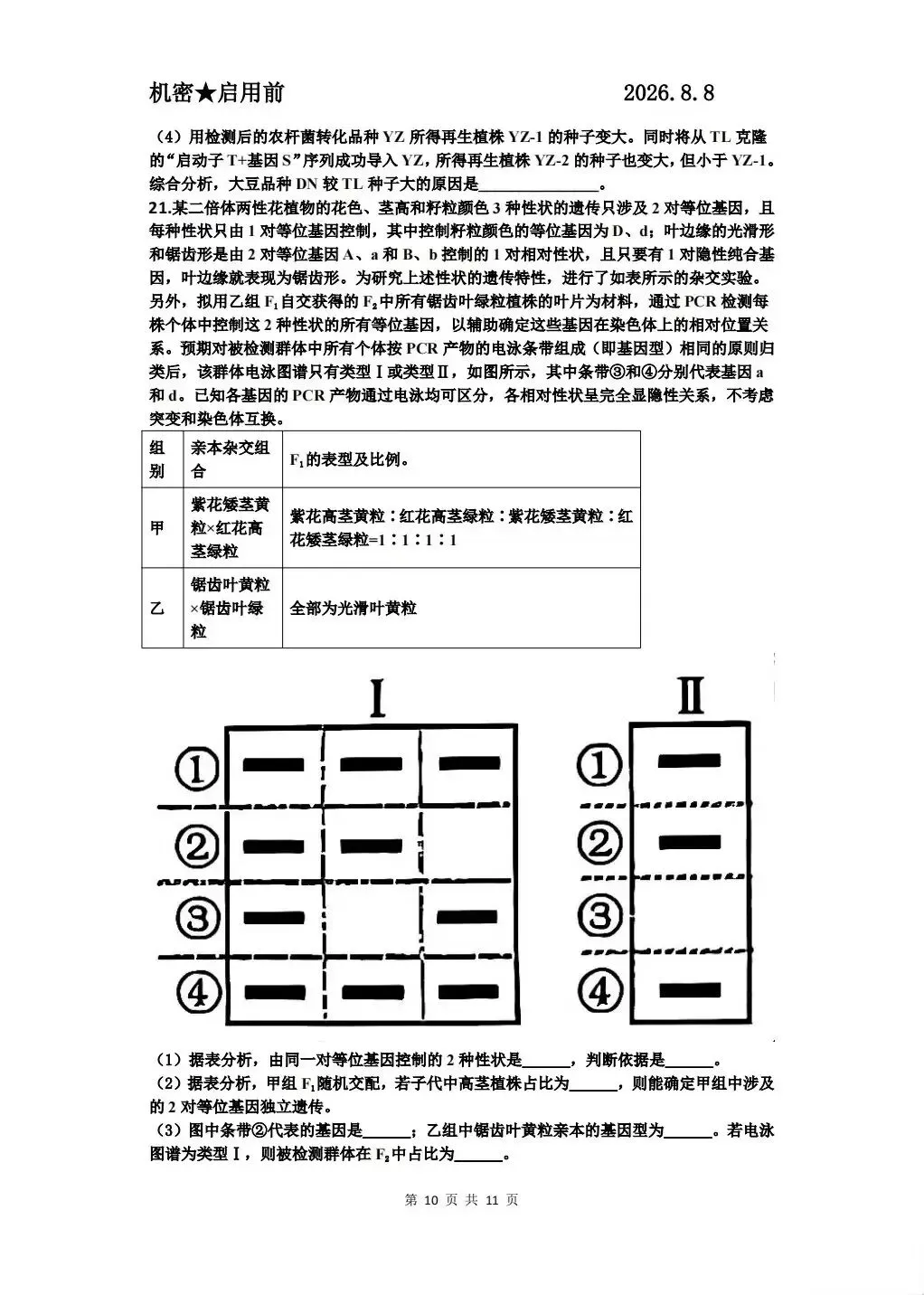 贵阳市2027届高三8月第一次适应性模拟考试及参考答案-第11张图片-四季读书网