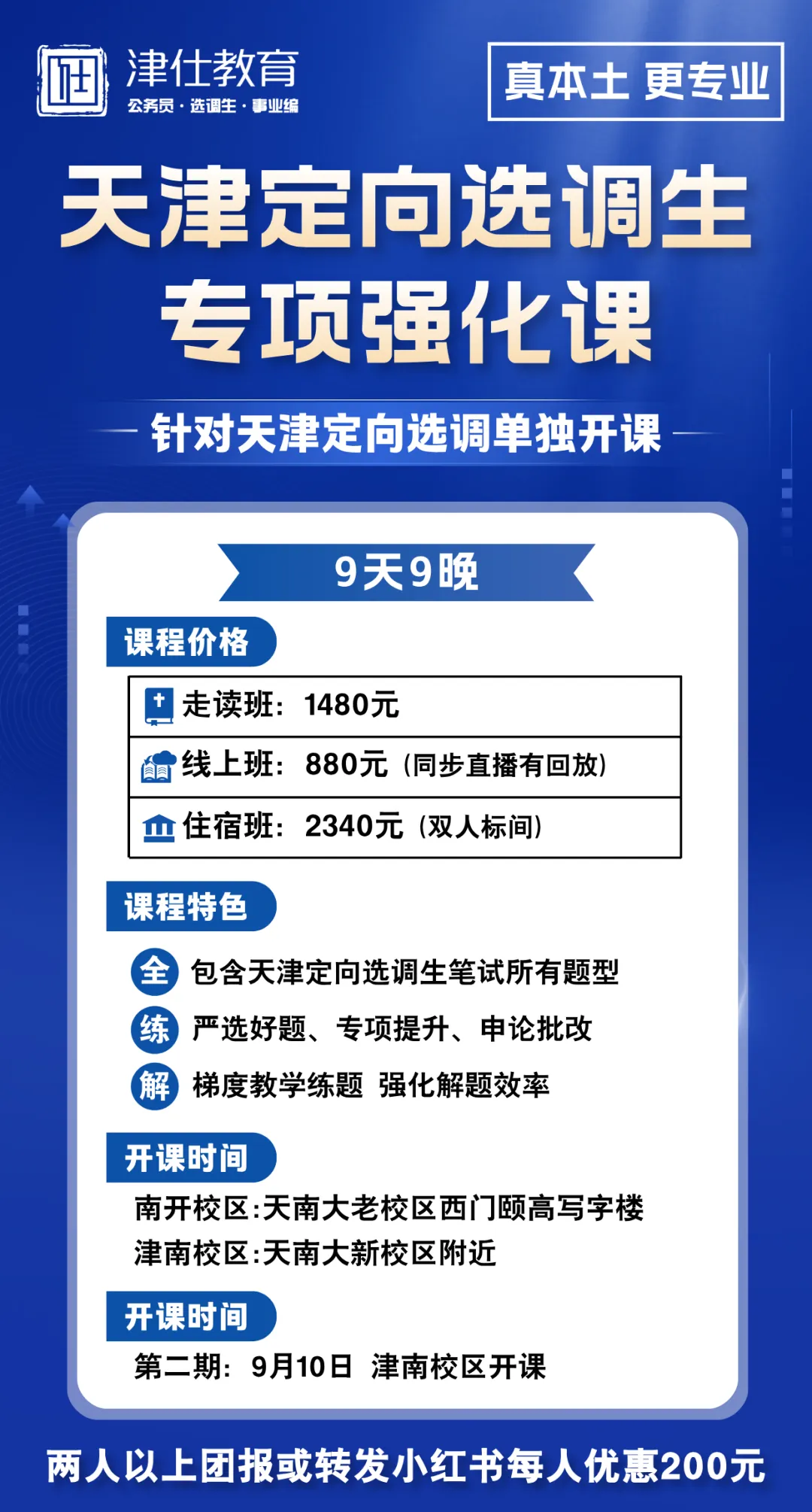 【2027天津选调公益模考大赛】免费参加,考后排名-第46张图片-四季读书网 【2027天津选调公益模考大赛】免费参加,考后排名-第46张图片-四季读书网