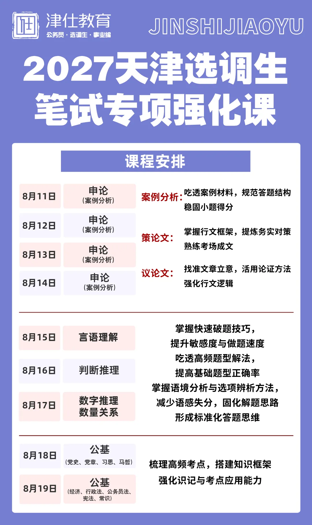 【2027天津选调公益模考大赛】免费参加,考后排名-第47张图片-四季读书网 【2027天津选调公益模考大赛】免费参加,考后排名-第47张图片-四季读书网