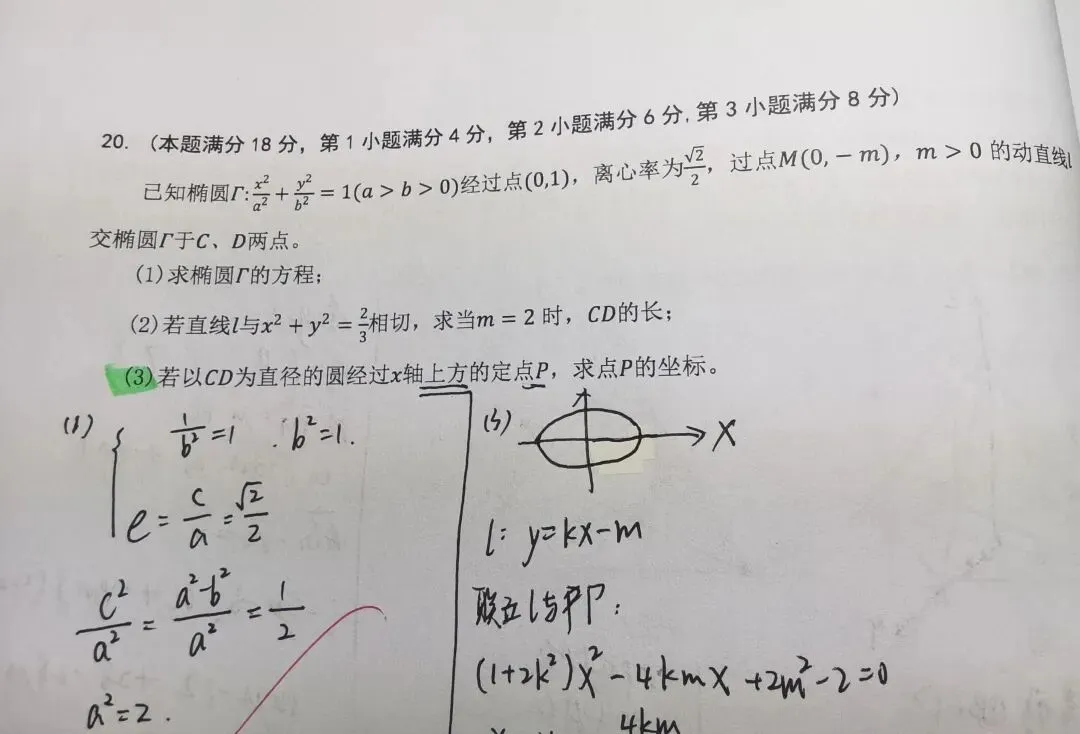 2026上海奉贤二模数学试卷 精选分析-第5张图片-四季读书网 2026上海奉贤二模数学试卷 精选分析-第5张图片-四季读书网