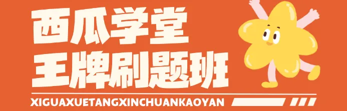 西华大学 | 新传考研百宝箱��| 历年真题 院校分析 录取信息 出题分析 参考书-第12张图片-四季读书网 西华大学 | 新传考研百宝箱��| 历年真题 院校分析 录取信息 出题分析 参考书-第12张图片-四季读书网