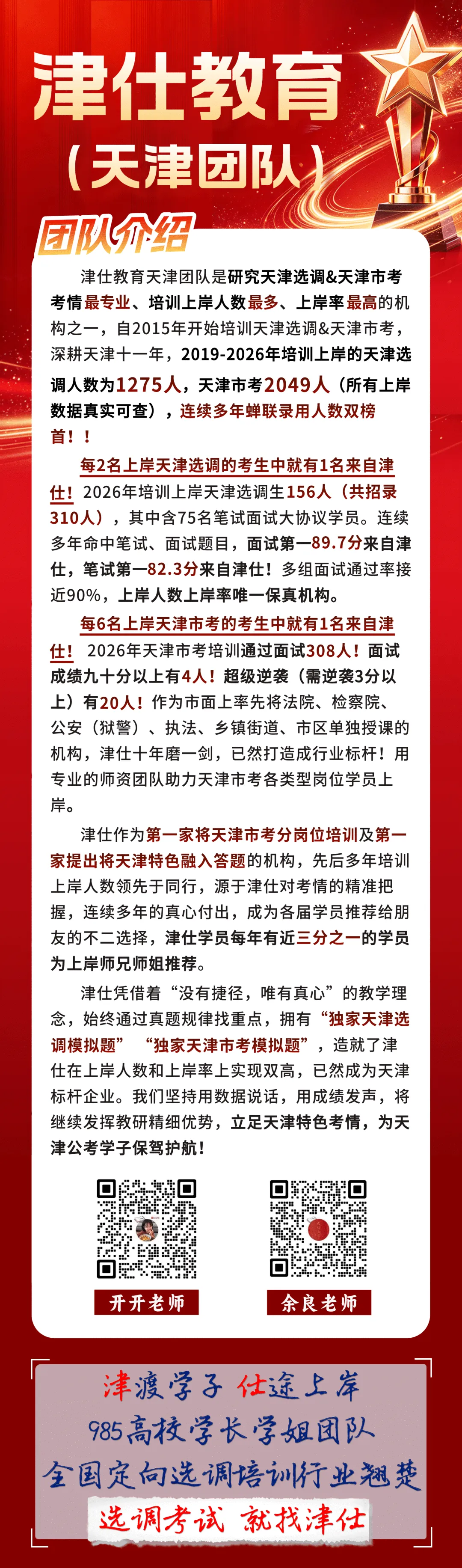 【2027天津选调公益模考大赛】免费参加,考后排名-第52张图片-四季读书网 【2027天津选调公益模考大赛】免费参加,考后排名-第52张图片-四季读书网