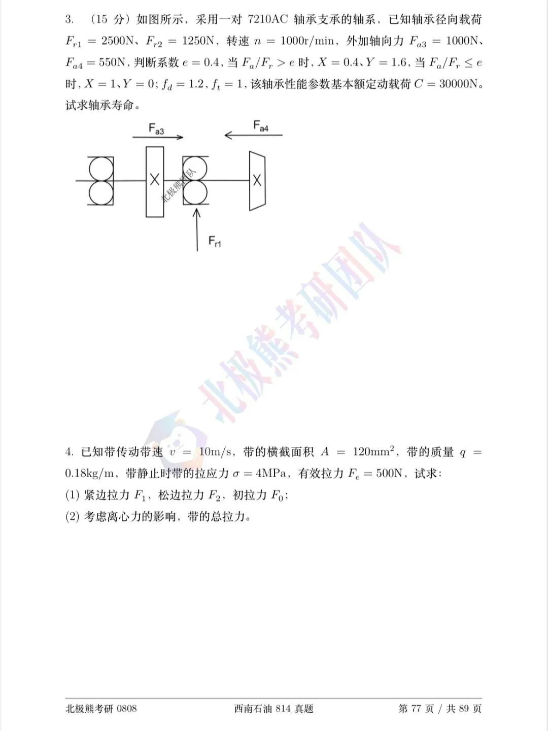 西南石油大学机械考研2024年814真题分享-第6张图片-四季读书网 西南石油大学机械考研2024年814真题分享-第6张图片-四季读书网