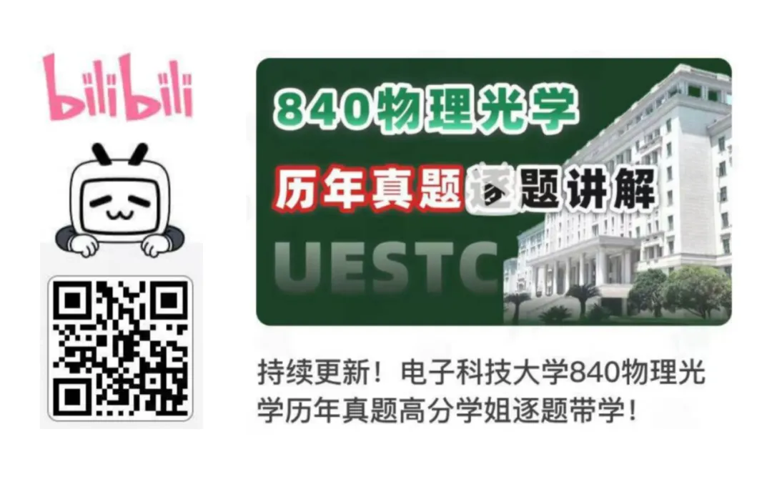 你对专业课真题了解有多少?一篇汇总成电考研各专业真题题型!-第32张图片-四季读书网