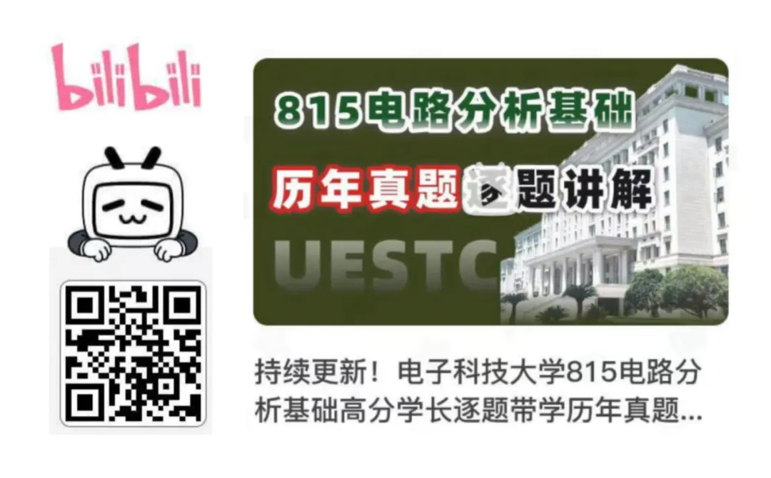 你对专业课真题了解有多少?一篇汇总成电考研各专业真题题型!-第61张图片-四季读书网