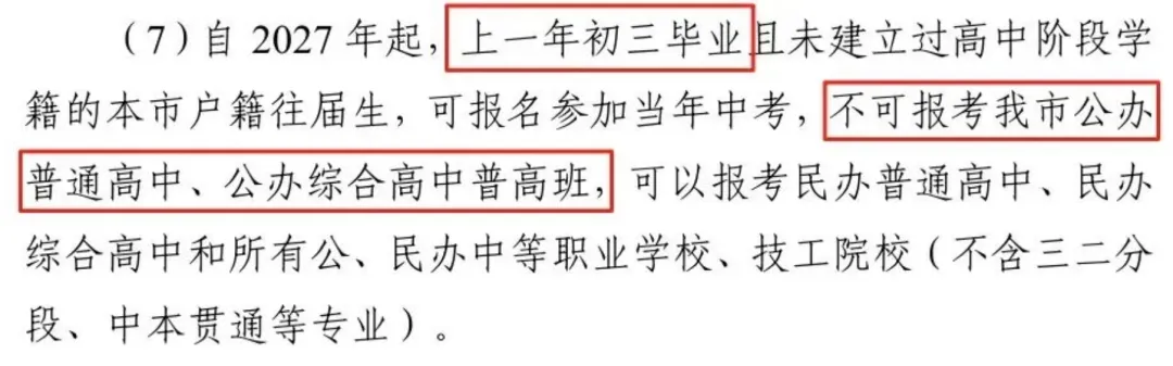 重磅!2027年起东莞中考复读生禁报公办高中-第2张图片-四季读书网 重磅!2027年起东莞中考复读生禁报公办高中-第2张图片-四季读书网