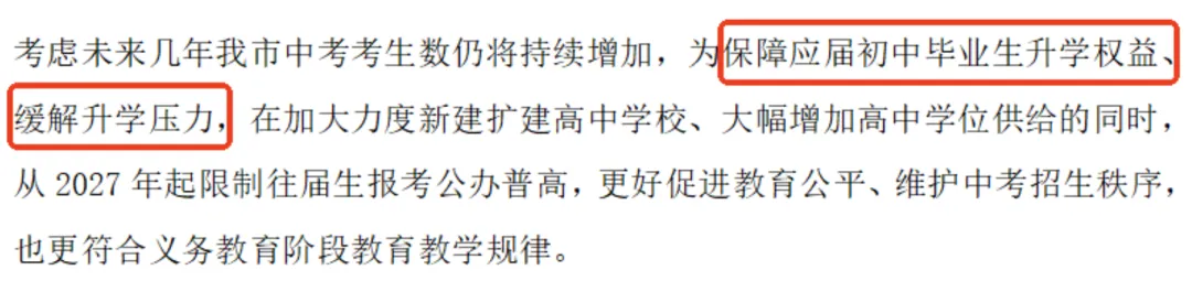重磅!2027年起东莞中考复读生禁报公办高中-第3张图片-四季读书网 重磅!2027年起东莞中考复读生禁报公办高中-第3张图片-四季读书网