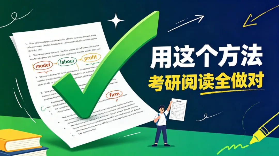 别盲目刷题!一道真题教会你考研阅读定位技巧-第1张图片-四季读书网 别盲目刷题!一道真题教会你考研阅读定位技巧-第1张图片-四季读书网