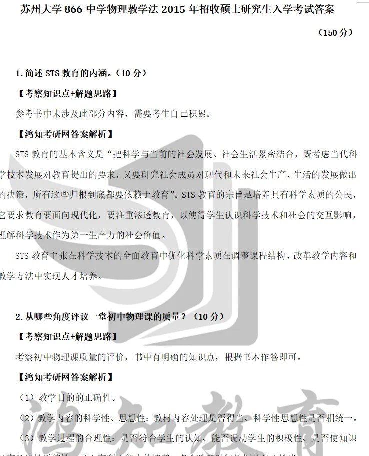 2011-2015年苏大学科物理866考研真题及答案-第3张图片-四季读书网 2011-2015年苏大学科物理866考研真题及答案-第3张图片-四季读书网