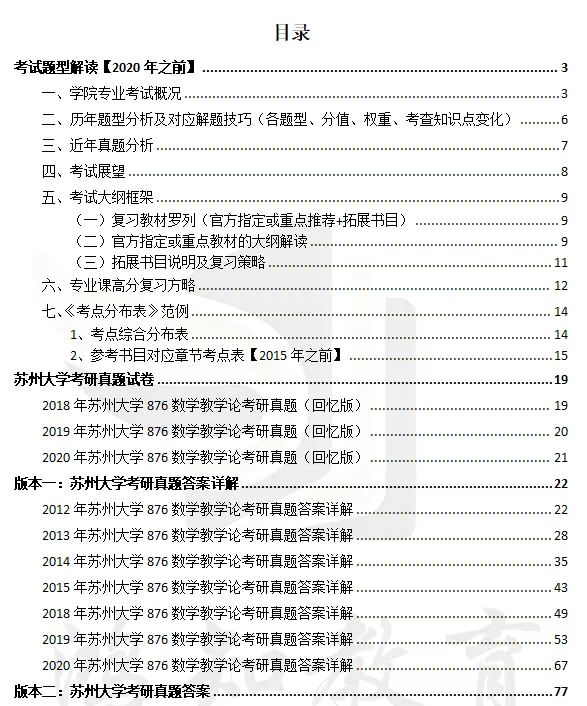 2012-2022年苏大学科数学876考研真题及答案+27考研专业课资料合集-第3张图片-四季读书网