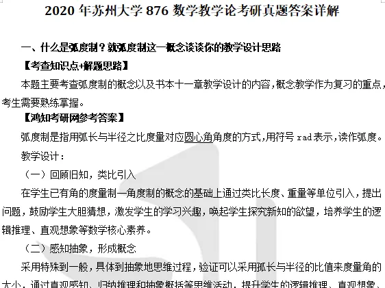 2012-2022年苏大学科数学876考研真题及答案+27考研专业课资料合集-第4张图片-四季读书网