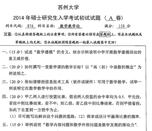 2012-2022年苏大学科数学876考研真题及答案+27考研专业课资料合集-第5张图片-四季读书网