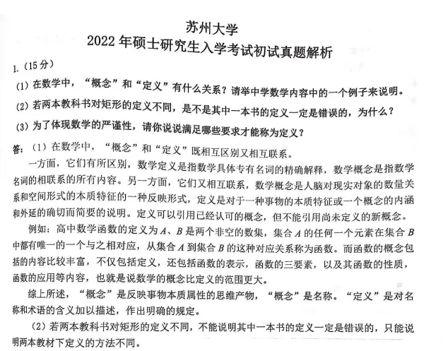 2012-2022年苏大学科数学876考研真题及答案+27考研专业课资料合集-第6张图片-四季读书网