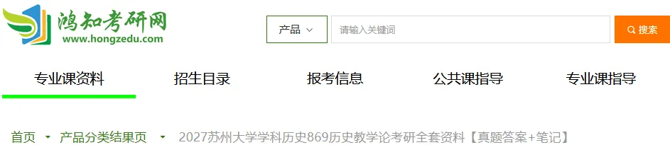 2010-2026年苏大学科历史869考研真题及答案+27考研专业课资料合集-第1张图片-四季读书网