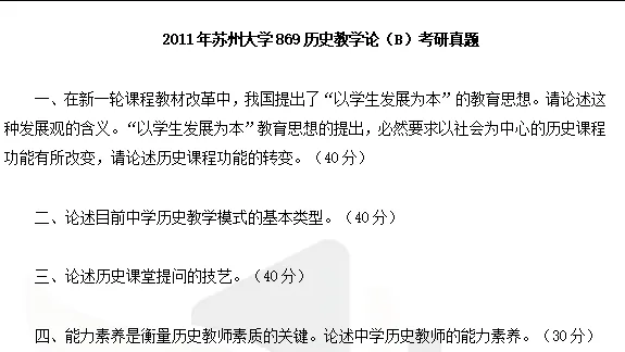 2010-2026年苏大学科历史869考研真题及答案+27考研专业课资料合集-第4张图片-四季读书网