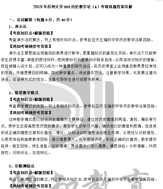 2010-2026年苏大学科历史869考研真题及答案+27考研专业课资料合集-第5张图片-四季读书网