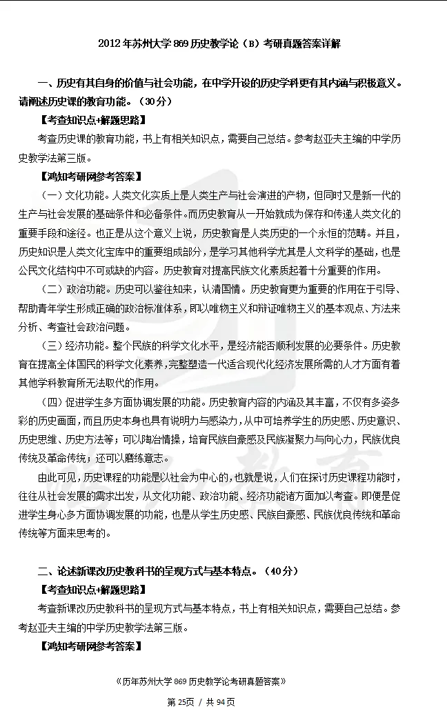 2010-2026年苏大学科历史869考研真题及答案+27考研专业课资料合集-第6张图片-四季读书网