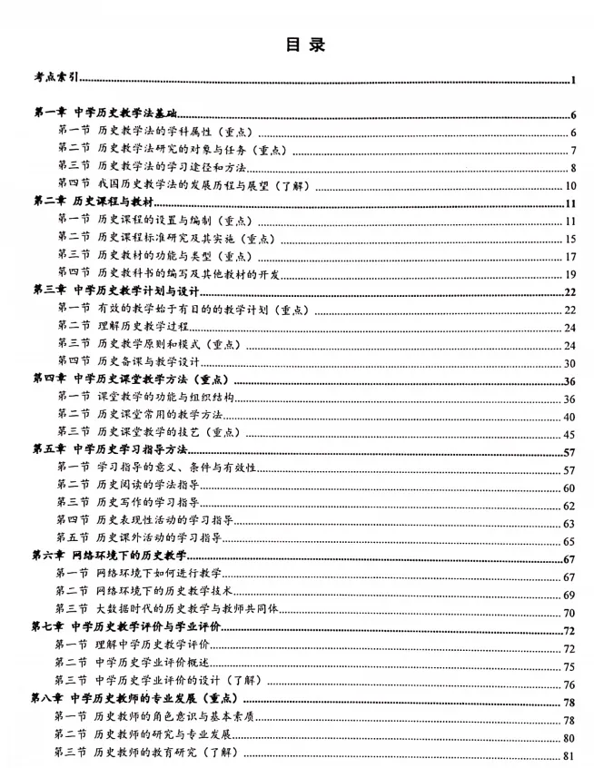 2010-2026年苏大学科历史869考研真题及答案+27考研专业课资料合集-第7张图片-四季读书网