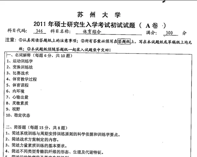 2010-2026年苏大体育学院346考研真题及答案+27考研专业课资料合集-第6张图片-四季读书网 2010-2026年苏大体育学院346考研真题及答案+27考研专业课资料合集-第6张图片-四季读书网