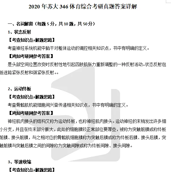 2010-2026年苏大体育学院346考研真题及答案+27考研专业课资料合集-第8张图片-四季读书网 2010-2026年苏大体育学院346考研真题及答案+27考研专业课资料合集-第8张图片-四季读书网