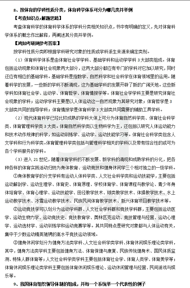 2010-2026年苏大体育学院346考研真题及答案+27考研专业课资料合集-第9张图片-四季读书网 2010-2026年苏大体育学院346考研真题及答案+27考研专业课资料合集-第9张图片-四季读书网