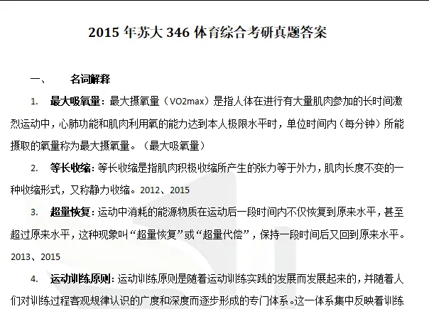 2010-2026年苏大体育学院346考研真题及答案+27考研专业课资料合集-第10张图片-四季读书网 2010-2026年苏大体育学院346考研真题及答案+27考研专业课资料合集-第10张图片-四季读书网
