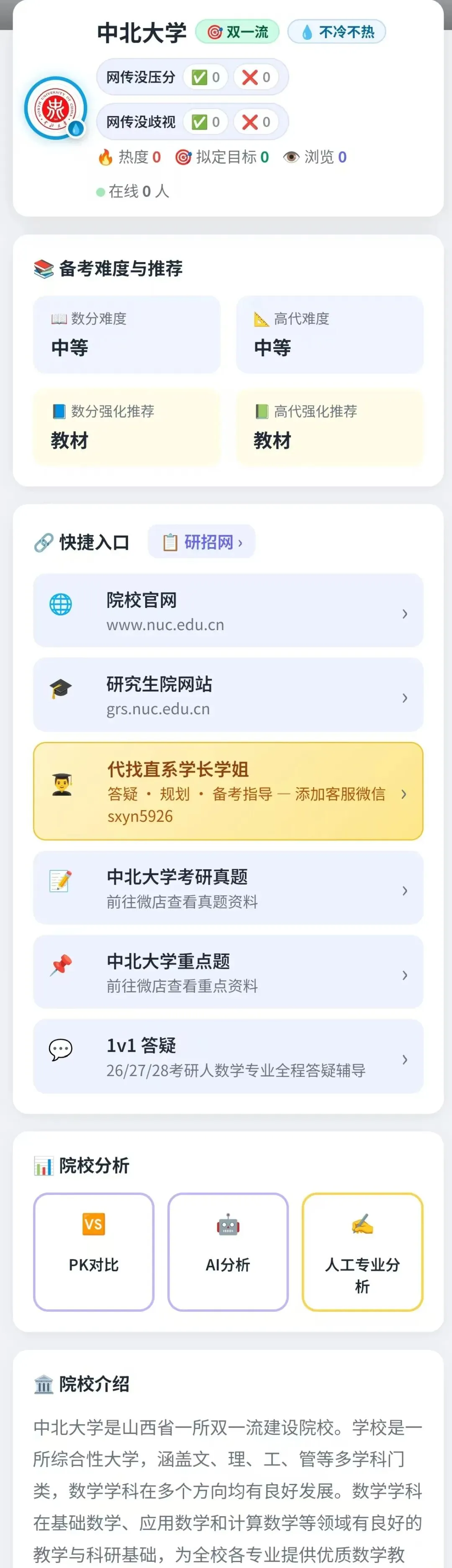 院校热度、考研资料,APP最新进展!-第3张图片-四季读书网