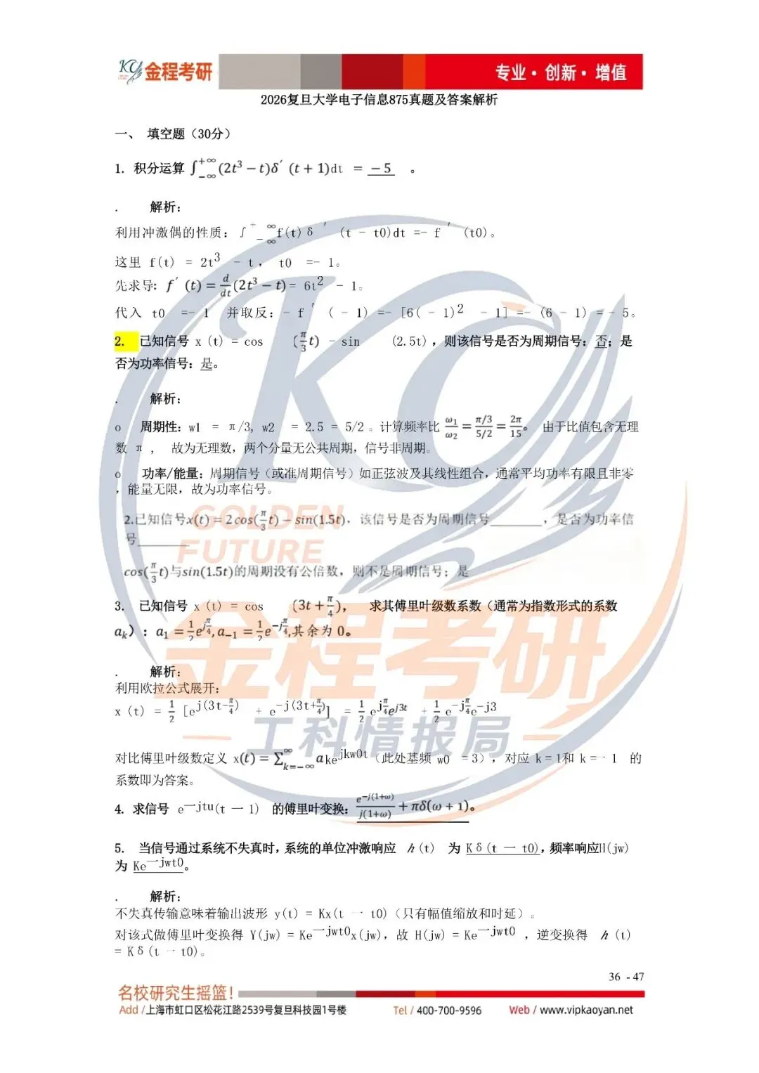 复旦大学电子通信考研|875信号与信息系统真题&解析-第3张图片-四季读书网 复旦大学电子通信考研|875信号与信息系统真题&解析-第3张图片-四季读书网