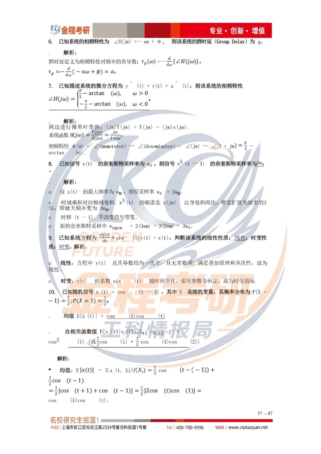 复旦大学电子通信考研|875信号与信息系统真题&解析-第4张图片-四季读书网 复旦大学电子通信考研|875信号与信息系统真题&解析-第4张图片-四季读书网