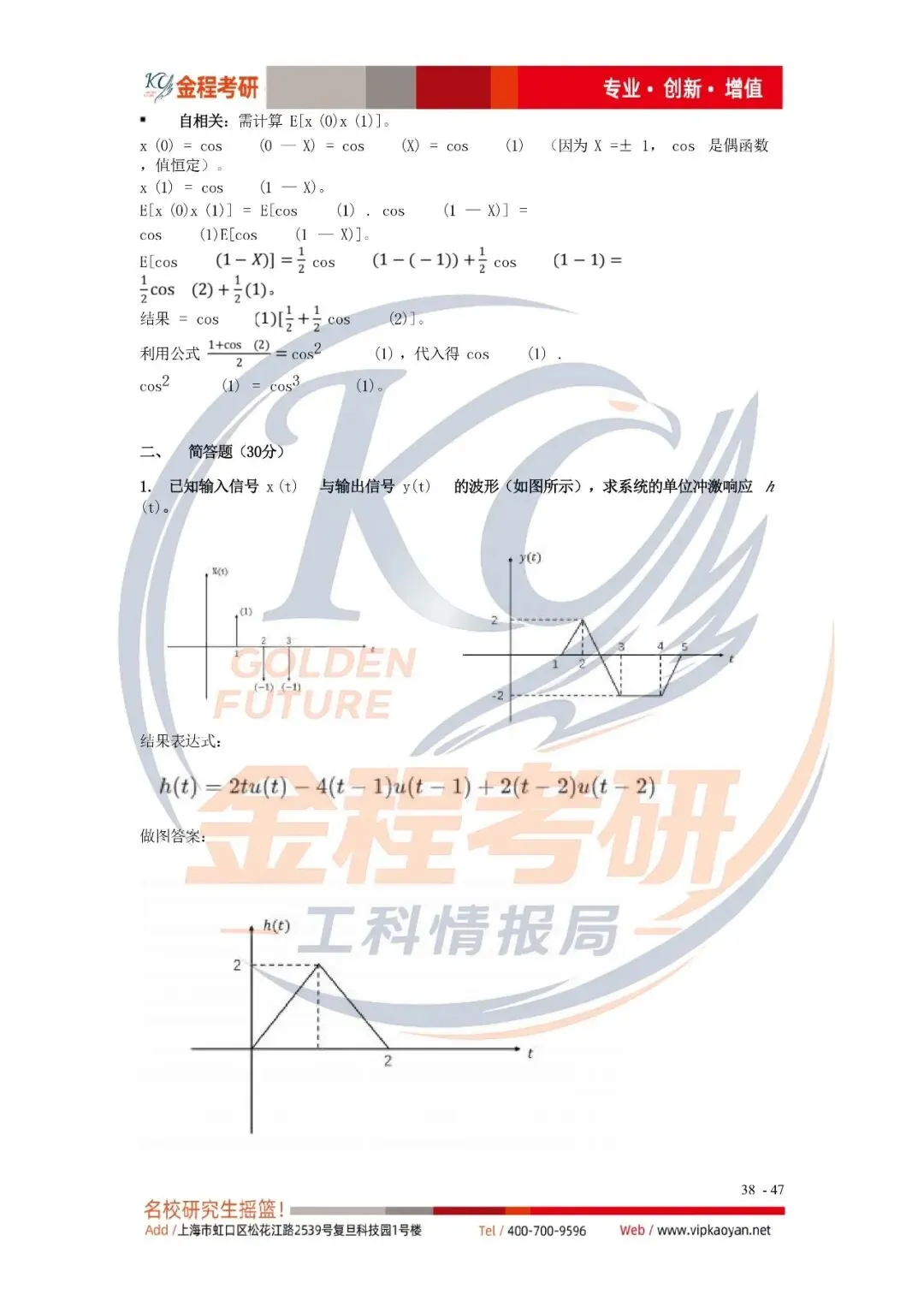 复旦大学电子通信考研|875信号与信息系统真题&解析-第5张图片-四季读书网 复旦大学电子通信考研|875信号与信息系统真题&解析-第5张图片-四季读书网