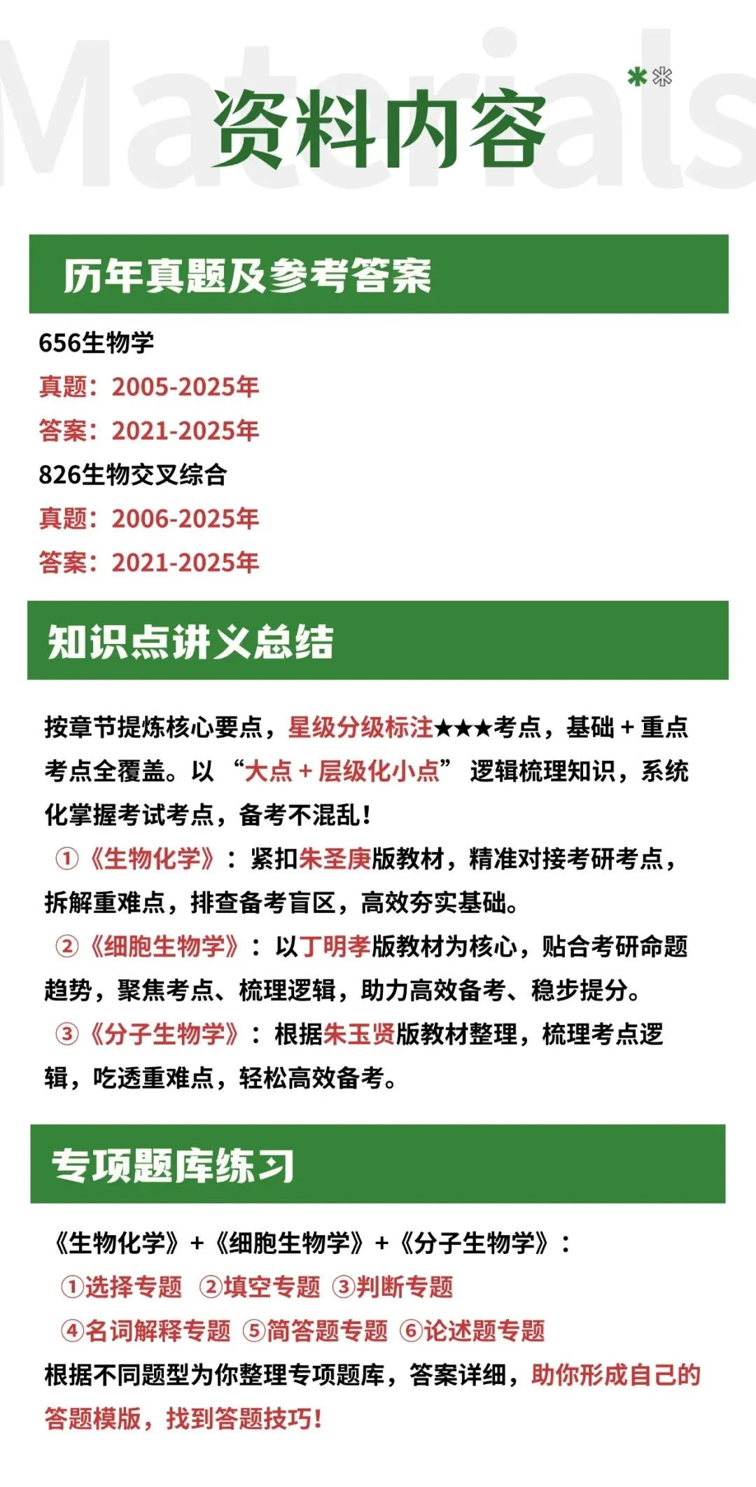 2027考研 四川大学656生物学826生物交叉综合考研真题资料 近三年数据+2005-2025真题资料(免费分享25年)-第6张图片-四季读书网