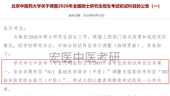 中医考研近5年考情三大变,重点吃透近3年真题-第1张图片-四季读书网 中医考研近5年考情三大变,重点吃透近3年真题-第1张图片-四季读书网