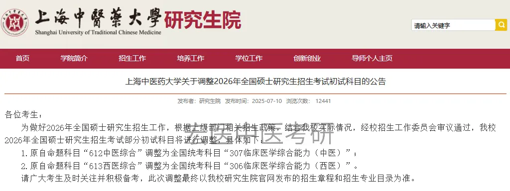 中医考研近5年考情三大变,重点吃透近3年真题-第2张图片-四季读书网 中医考研近5年考情三大变,重点吃透近3年真题-第2张图片-四季读书网
