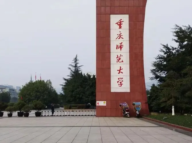 重庆师大体育考研备考攻略暨2027年重庆师范大学体育考研招生简章、专业目录、参考书目、资料、复试分数线、历年及学校简介!-第1张图片-四季读书网 重庆师大体育考研备考攻略暨2027年重庆师范大学体育考研招生简章、专业目录、参考书目、资料、复试分数线、历年及学校简介!-第1张图片-四季读书网