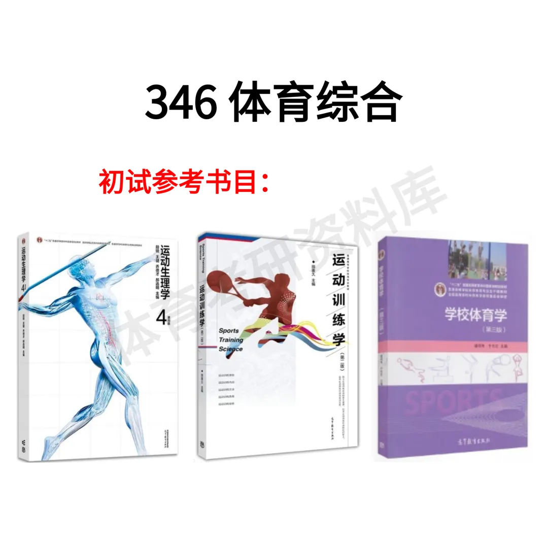 重庆师大体育考研备考攻略暨2027年重庆师范大学体育考研招生简章、专业目录、参考书目、资料、复试分数线、历年及学校简介!-第9张图片-四季读书网 重庆师大体育考研备考攻略暨2027年重庆师范大学体育考研招生简章、专业目录、参考书目、资料、复试分数线、历年及学校简介!-第9张图片-四季读书网
