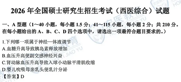 2015-2026考研306西医综合(西综)真题试卷和答案完整版含历年-第2张图片-四季读书网 2015-2026考研306西医综合(西综)真题试卷和答案完整版含历年-第2张图片-四季读书网