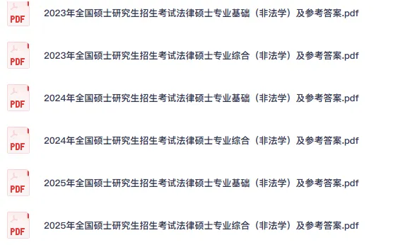 2015-2026考研法硕(非法学)398+498真题试卷与答案电子版-第2张图片-四季读书网 2015-2026考研法硕(非法学)398+498真题试卷与答案电子版-第2张图片-四季读书网